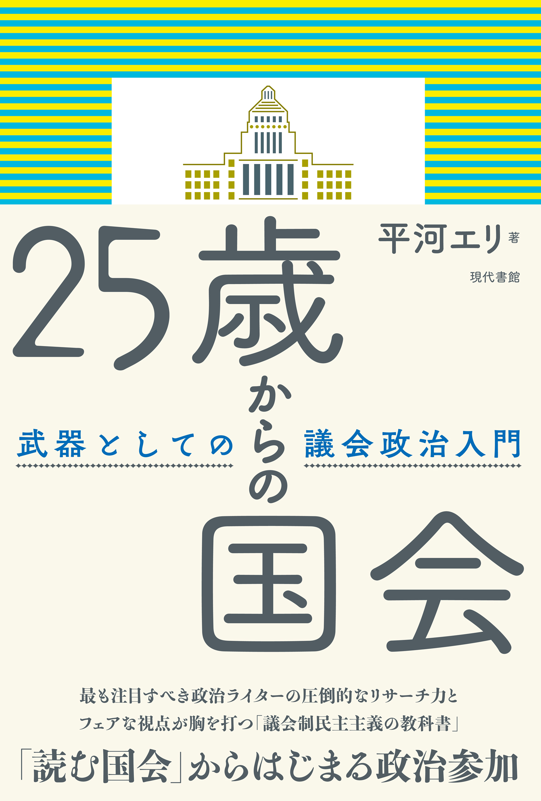 議会制民主主義
