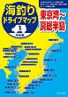 令和版 海釣りドライブマップ（１）東京湾～房総半島