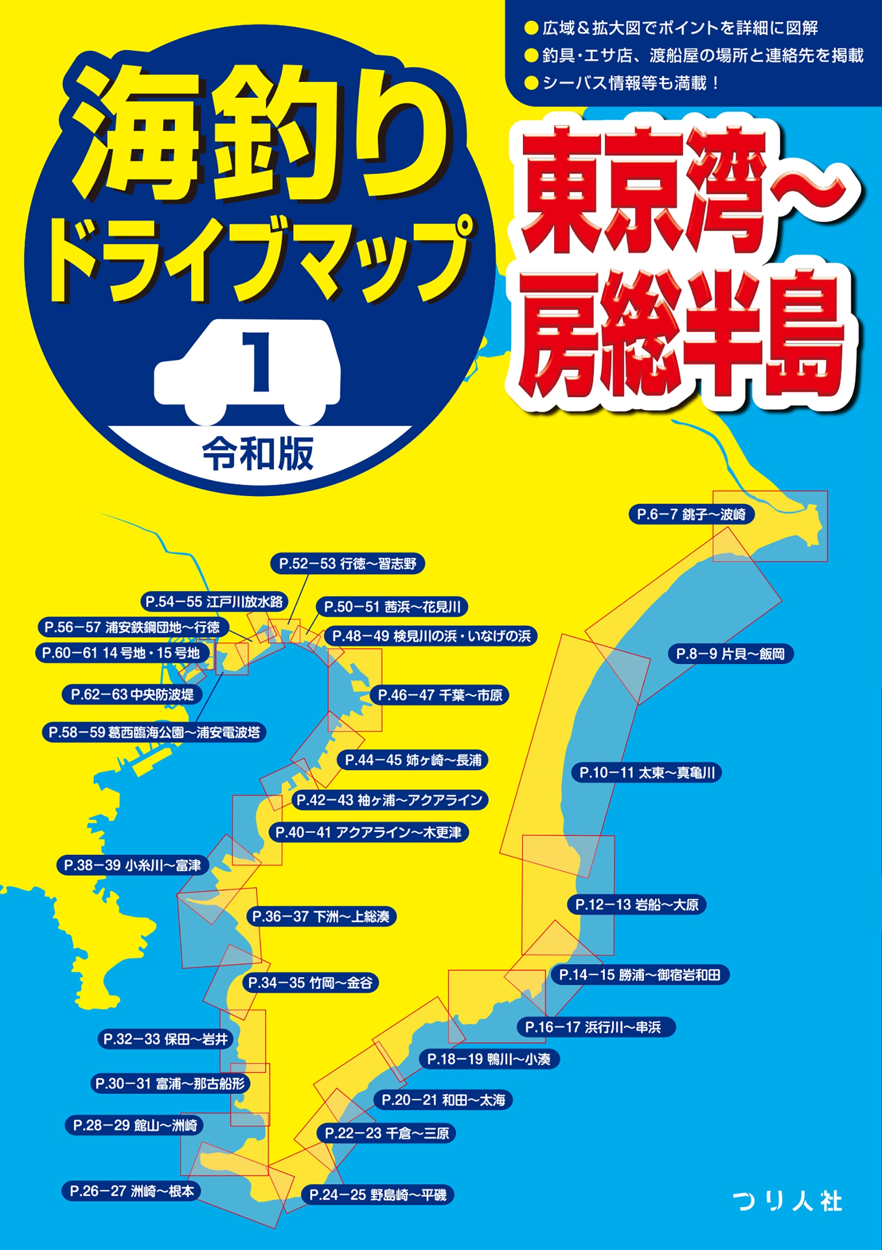 海釣りドライブマップ 東京湾房総半島 東京湾三浦半島 - 通販
