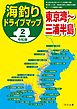 令和版 海釣りドライブマップ（２）東京湾～三浦半島