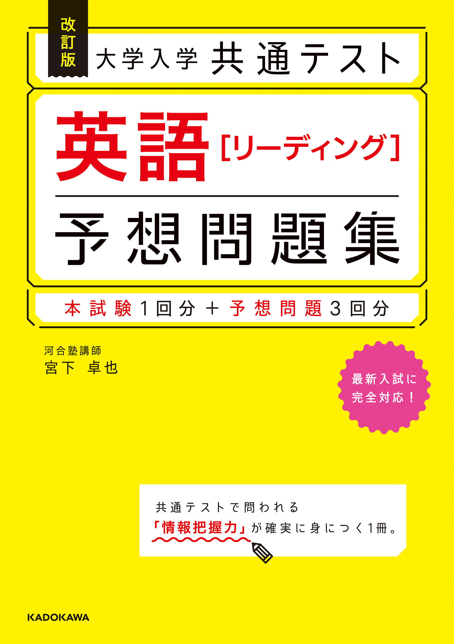 東進 共通テスト実戦問題集 英語[リーディング] - 語学・辞書・学習参考書