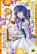 悪役令嬢ルートがないなんて、誰が言ったの？ 6