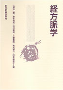 まなざしの地獄 尽きなく生きることの社会学 見田宗介 漫画 無料試し読みなら 電子書籍ストア ブックライブ