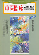 中医臨床［電子復刻版］通巻52号