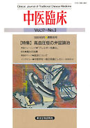 中医臨床［電子復刻版］通巻66号
