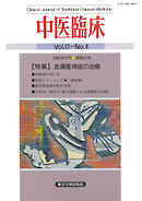 中医臨床［電子復刻版］通巻67号