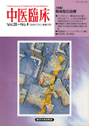 中医臨床［電子復刻版］通巻79号