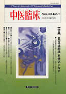 中医臨床［電子復刻版］通巻88号