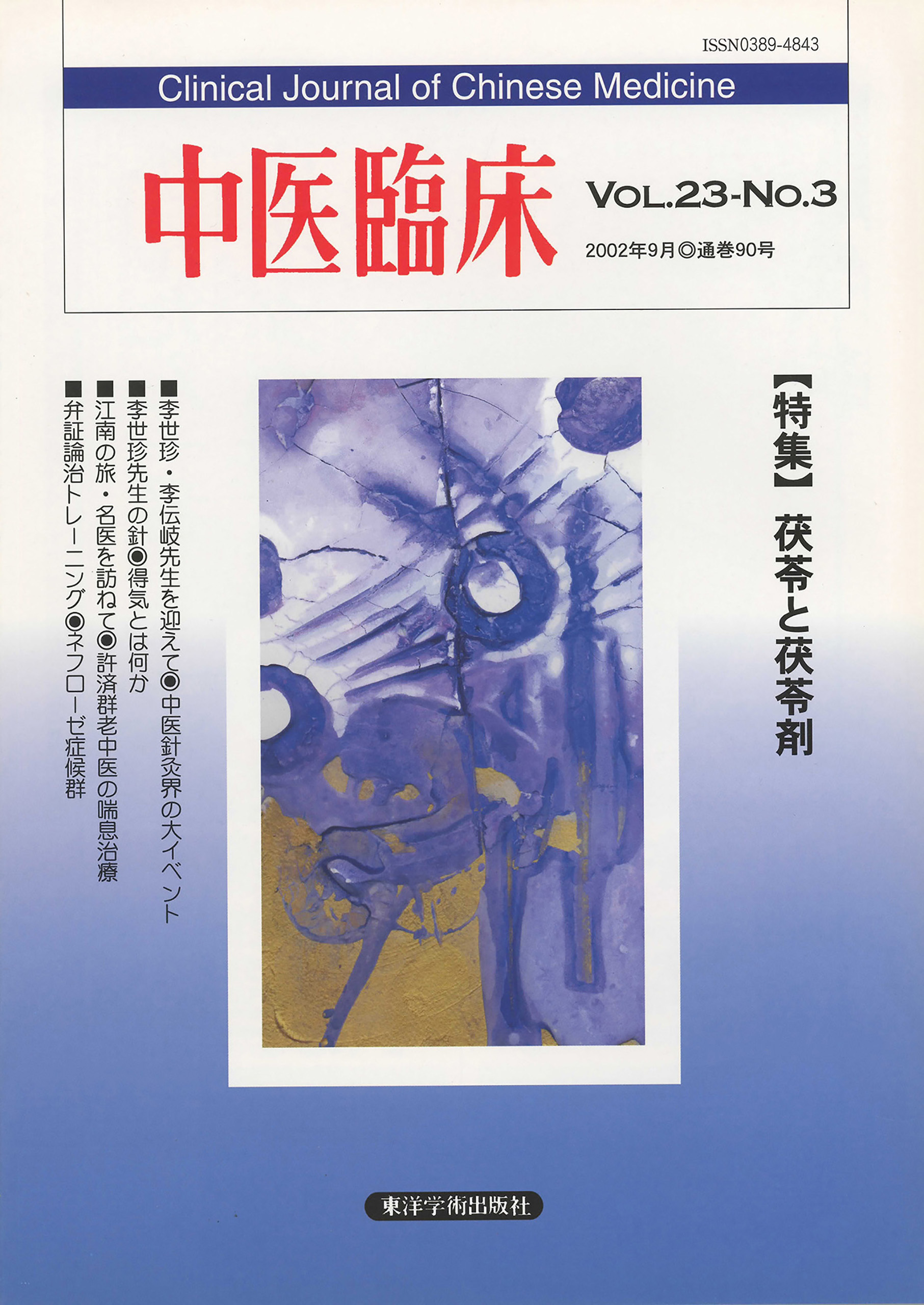 臨床整形外科2021年8月号 - 週刊誌