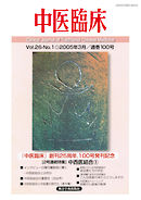 中医臨床［電子復刻版］通巻100号