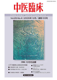 中医臨床［電子版］通巻103号
