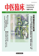 中医臨床［電子版］通巻104号