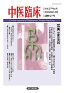 中医臨床［電子版］通巻107号