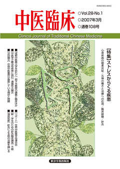 中医臨床［電子版］通巻108号