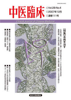 中医臨床［電子版］通巻111号