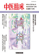 中医臨床［電子版］通巻119号