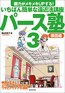 パース塾3 構図編