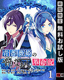 乙女ゲーのモブですらないんだが 分冊版 1 漫画 無料試し読みなら 電子書籍ストア ブックライブ