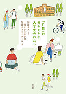 「日韓」のモヤモヤと大学生のわたし