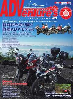 Motor Magazine Mook ADVenture’s 2021