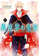 異世界の皇妃 ６