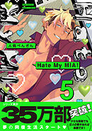 Hate My MIA！【コミックス版】(5)