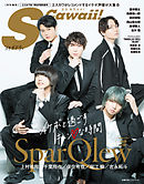 S Cawaii! 特別編集「イケボだけ。」