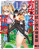 冒険家になろう スキルボードでダンジョン攻略 コミック 1 漫画 無料試し読みなら 電子書籍ストア ブックライブ