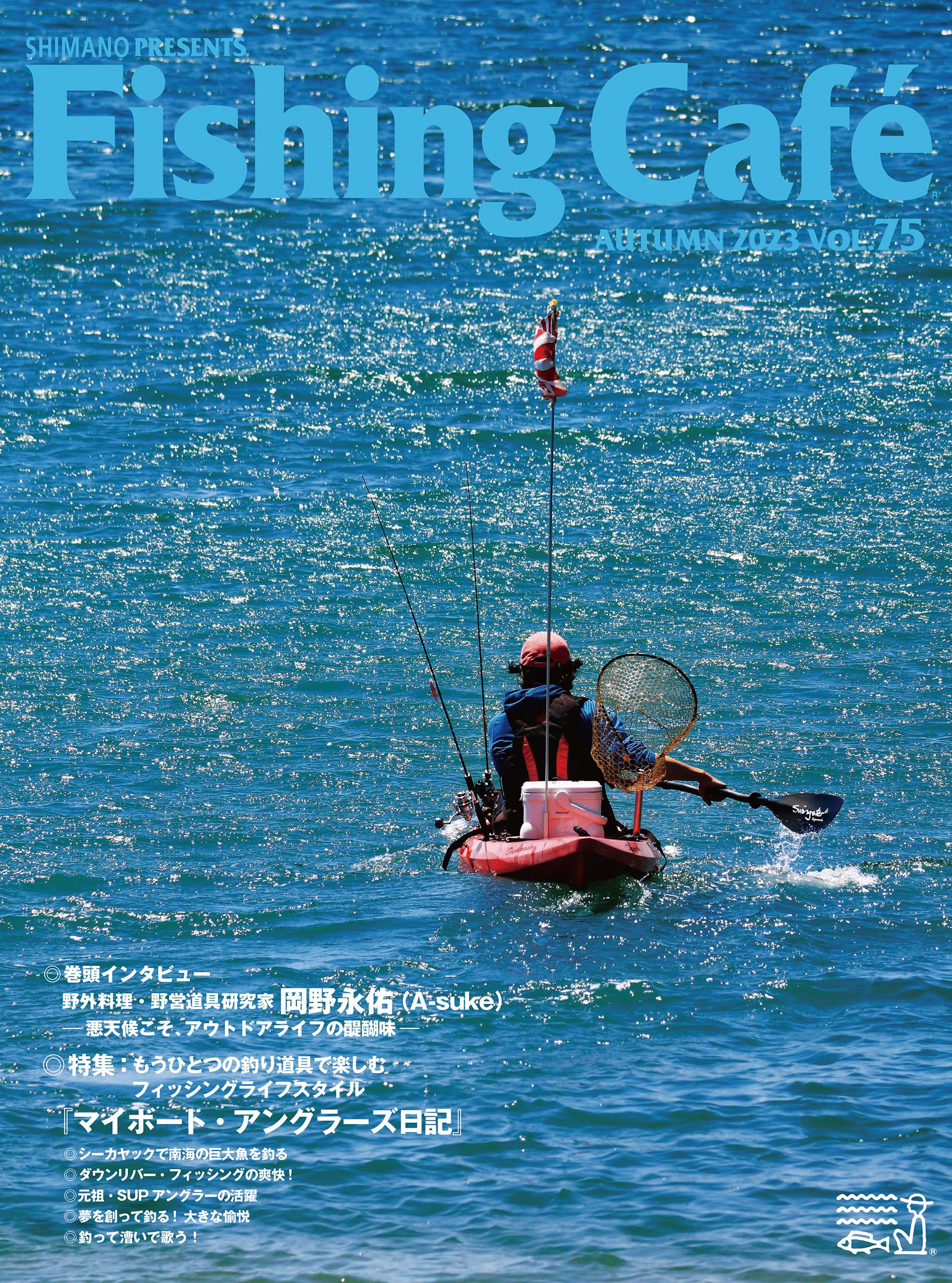 Fishing Café VOL.75 特集：もうひとつの釣り道具で楽しむフィッシング
