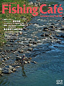Fishing Café VOL.81　特集：100年後の釣り人たちにも伝えたい食の伝承技法　魚を保存する郷土の技