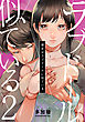 彼女はラブドールに似ている 2巻