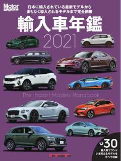 Motor Magazine Mook 輸入車年鑑 2021