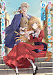 逃がした魚は大きかったが釣りあげた魚が大きすぎた件 6巻