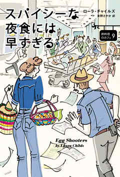 スパイシーな夜食には早すぎる