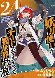 妖刀使いがチートスキルをもって異世界放浪　～生まれ持ったチートは最強！！～