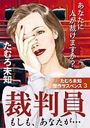 たむろ未知傑作サスペンス 3巻