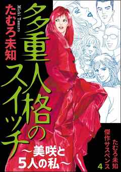 たむろ未知傑作サスペンス