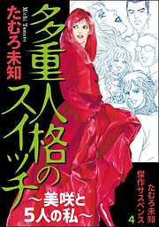 たむろ未知傑作サスペンス