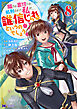 騙され裏切られ処刑された私が……誰を信じられるというのでしょう？（コミック） ： 8