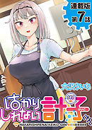 はかりしれない計子さん＜連載版＞7話　なりゆきまかせのメイドカフェ