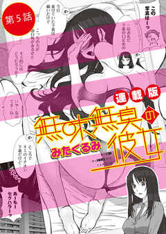 無味無臭の彼女＜連載版＞5話　カーテン越しの下着レクチャー