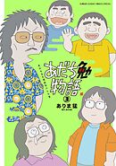 マンガの表紙画像