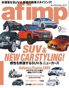 af・imp （オートファッションインプ） 2021年9月号