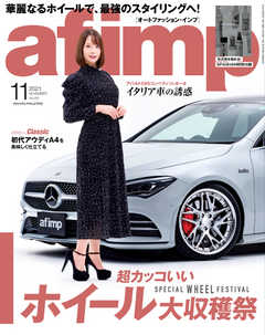 af・imp （オートファッションインプ） 2021年11月号