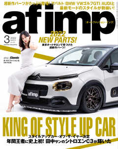 af・imp （オートファッションインプ） 2022年3月号