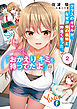 クラスのギャルが、なぜか俺の義妹と仲良くなった。２ 「おかえり、キミを待ってたよ」