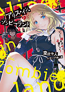 君のせいで今日も死ねない 漫画 無料試し読みなら 電子書籍ストア ブックライブ