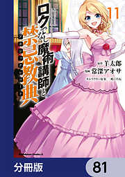 ロクでなし魔術講師と禁忌教典【分冊版】