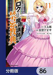 ロクでなし魔術講師と禁忌教典【分冊版】