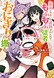 聖女じゃないと追放されたので、もふもふ従者(聖獣)とおにぎりを握る（コミック） 分冊版 ： 5
